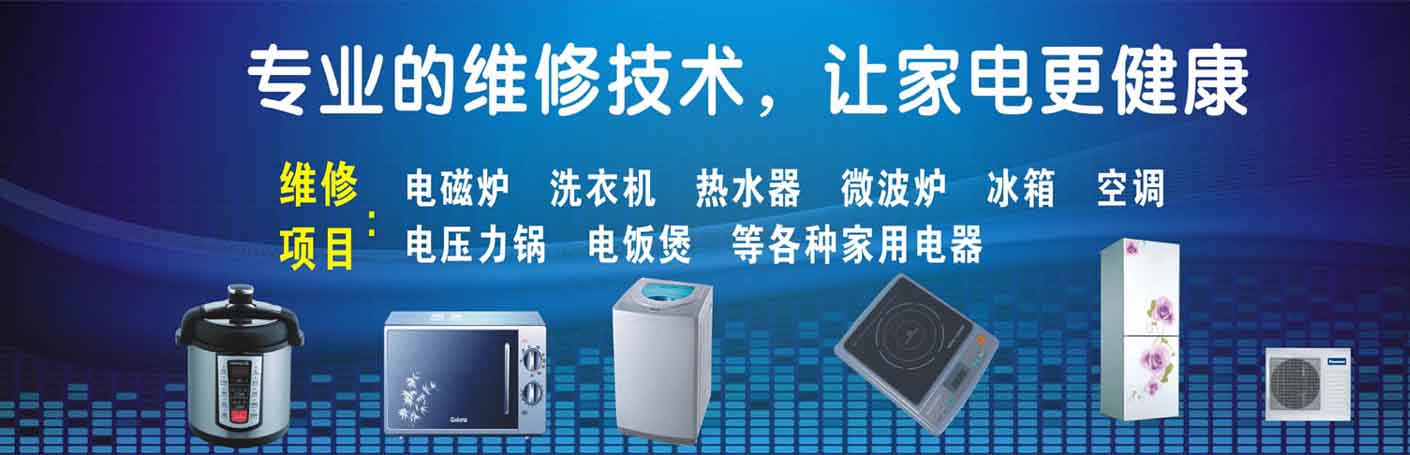 安宁区家电维修上门服务